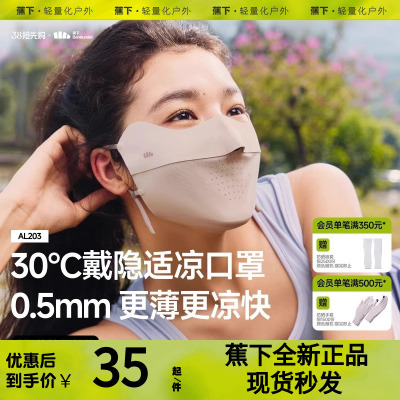 蕉下面膜防晒口罩女防紫外线