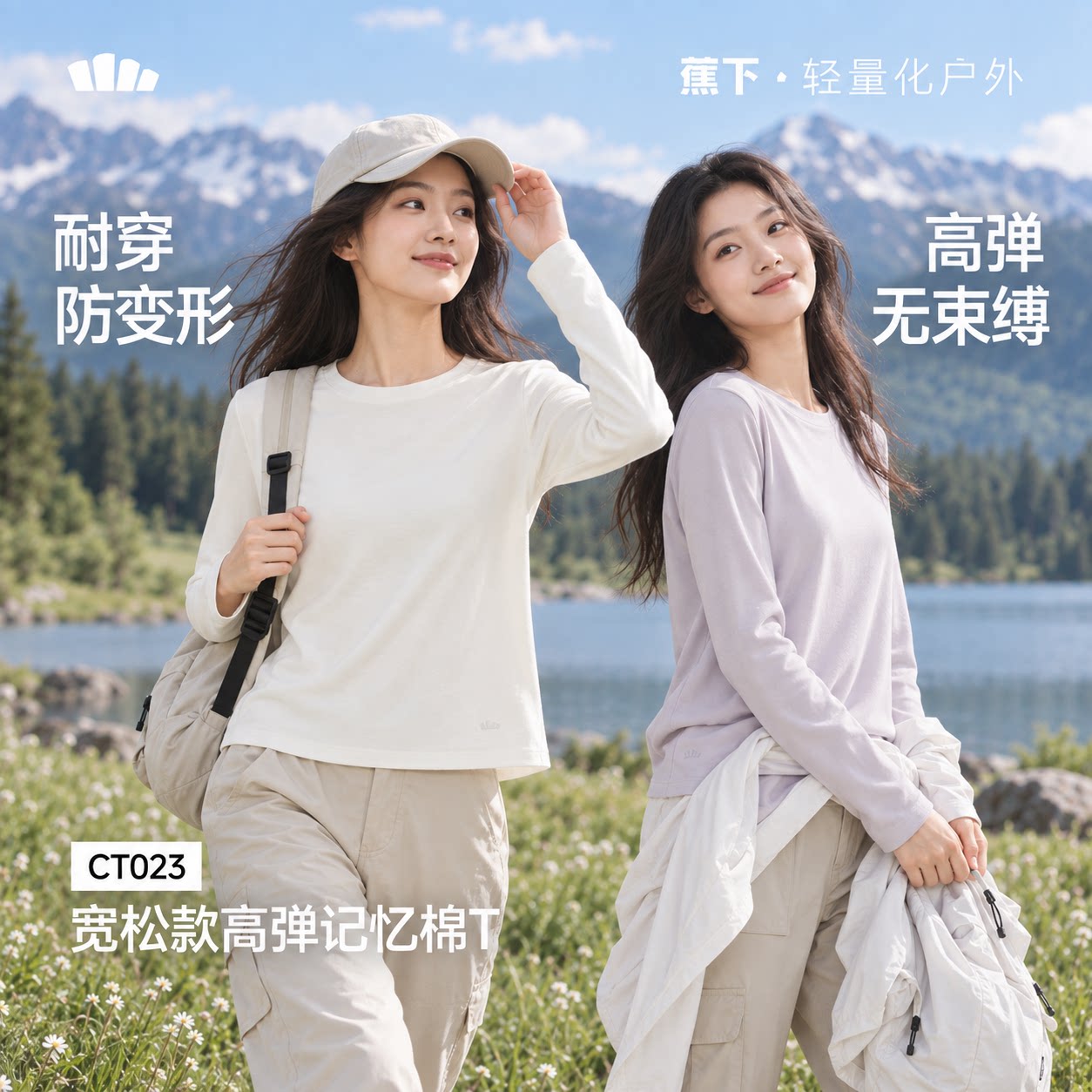 蕉下宽松长袖T恤女款高弹显瘦上衣内搭秋衣百搭纯色打底衫CT023