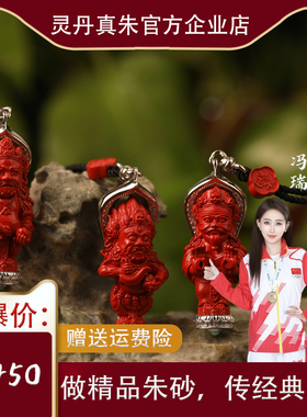 一生安之进宝黄财神、纳宝大黑天、聚宝扎基拉姆 朱砂 吊坠饰品