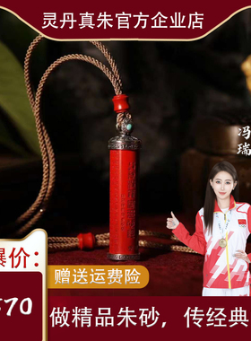 一生安25年蛇年本命年 五岳心经筒 楞严筒 金光神咒 朱砂吊坠