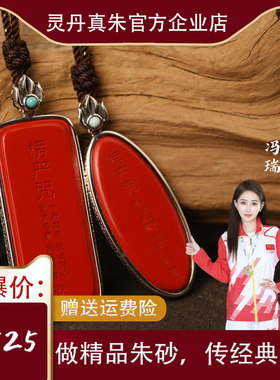 一生安官方旗舰店天然朱砂【楞严咒】吊坠 项链 本命佛 礼物