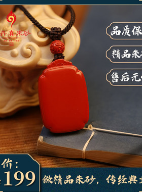 男女本命年朱砂无事牌朱砂吊钟