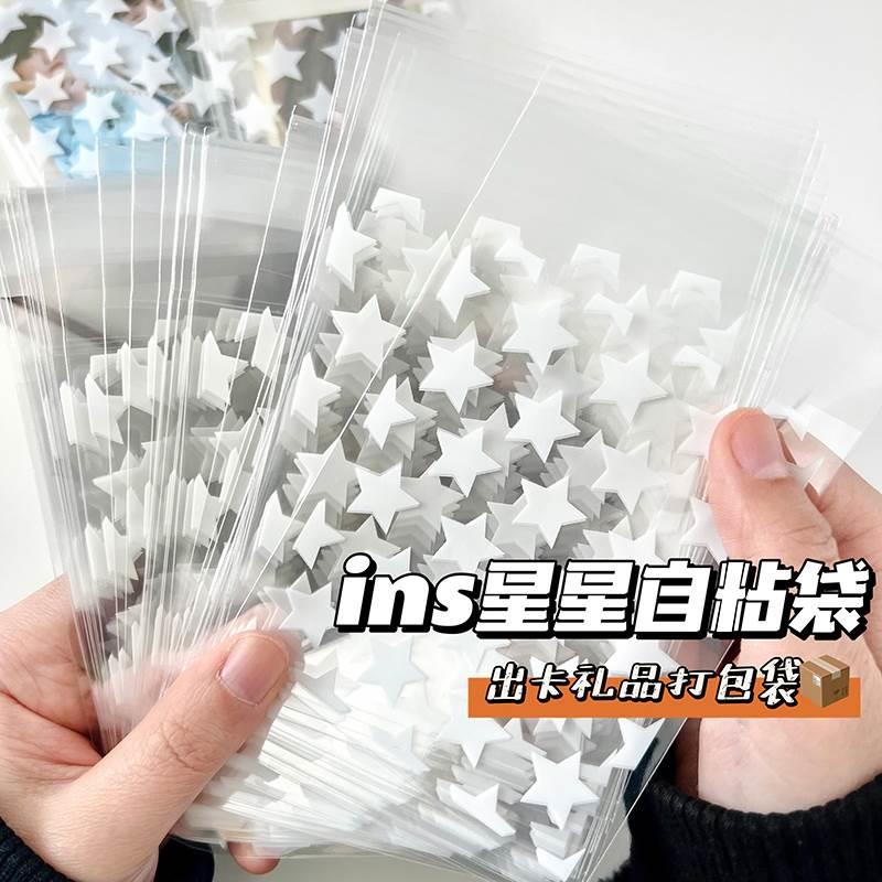 ins星星塑料自粘袋小卡透明包装保护袋出卡打包材料分装opp袋平价