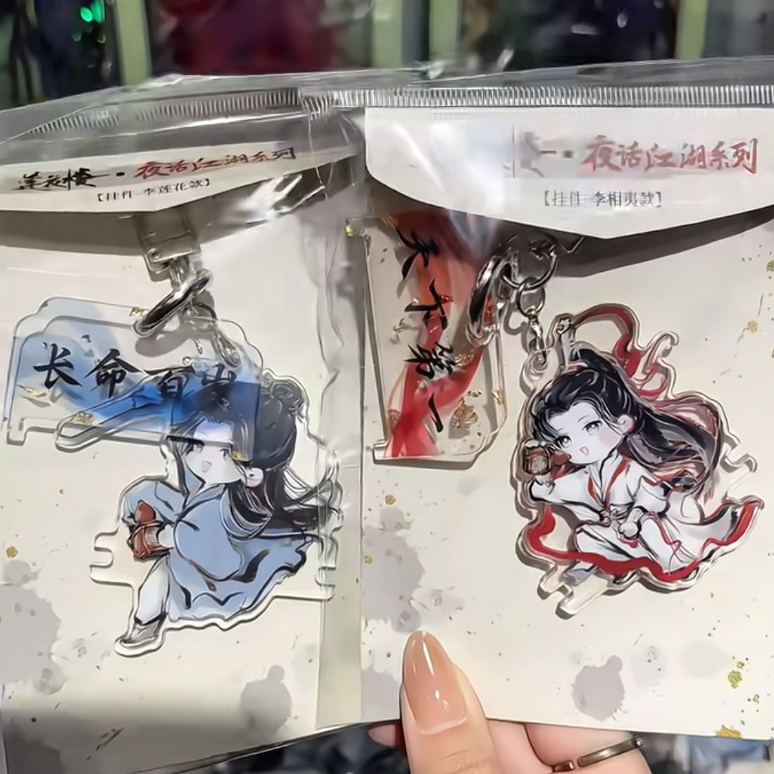 莲花楼周边岁岁年年系列q版李莲花李相夷亚克力钥匙扣挂件礼物