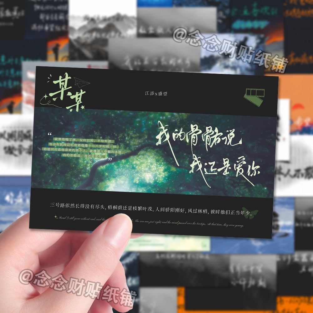 126张经典原耽小说文字背景爆款精美周边杀破狼魔道祖师台风眼贴