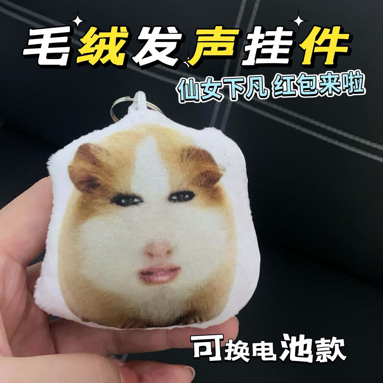 仙女下凡荷兰猪妞毛绒发声挂件语音背包玩偶钥匙扣抽象猎奇小玩具