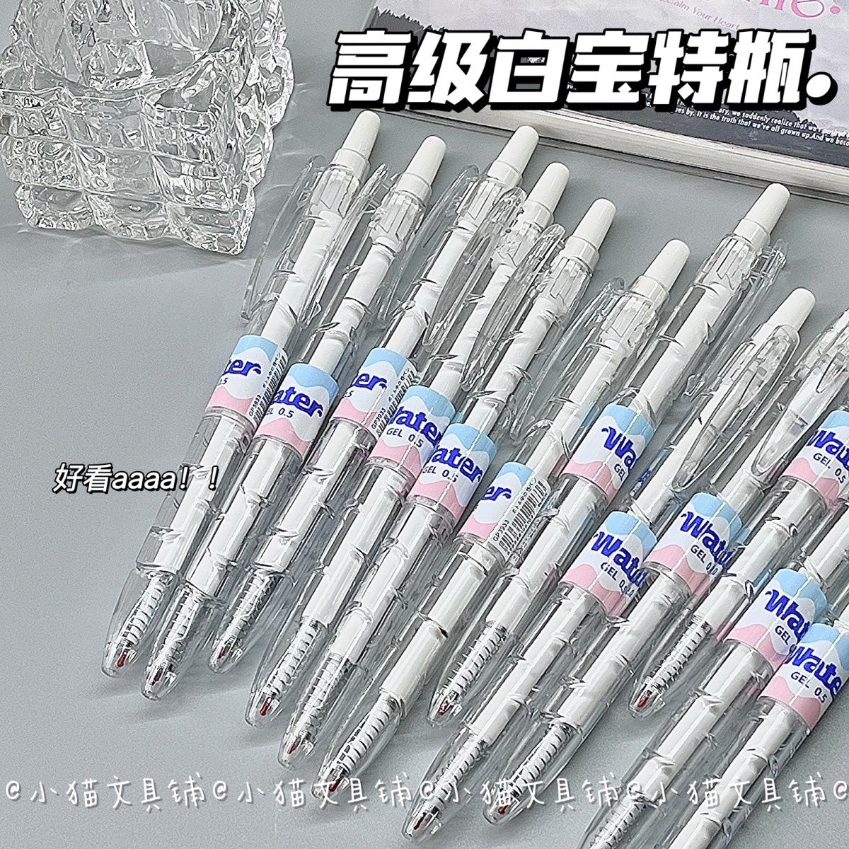 高级宝特瓶顺滑按动笔