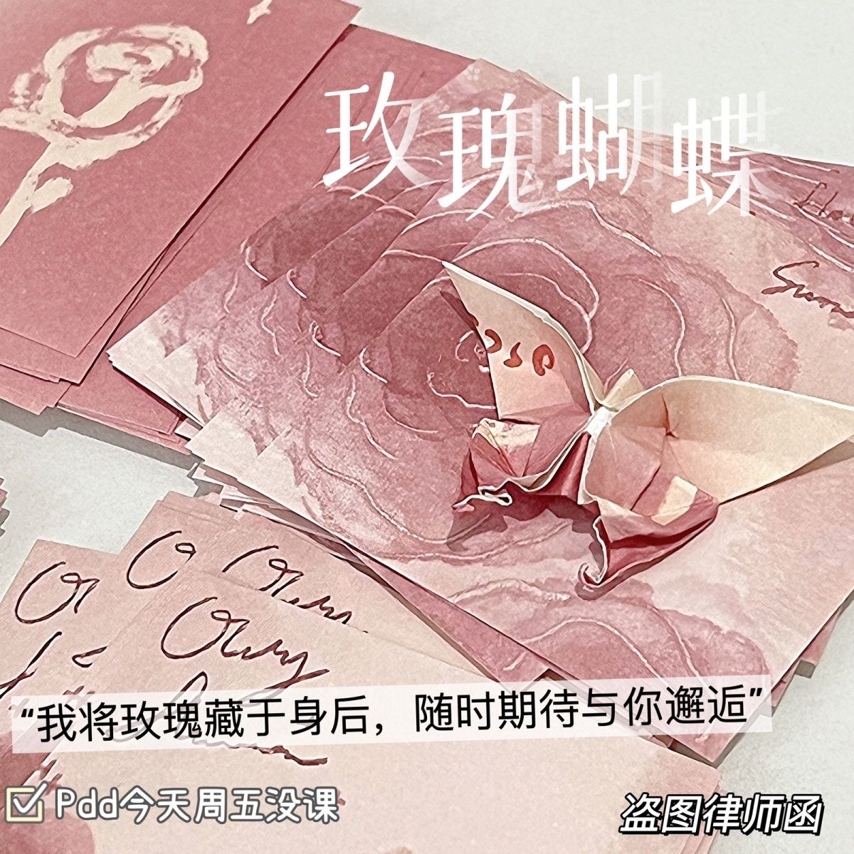 伴米 2025新款复古玫瑰花蝴蝶爱心折纸手工折纸无粘性便签彩纸正方形叠纸礼物