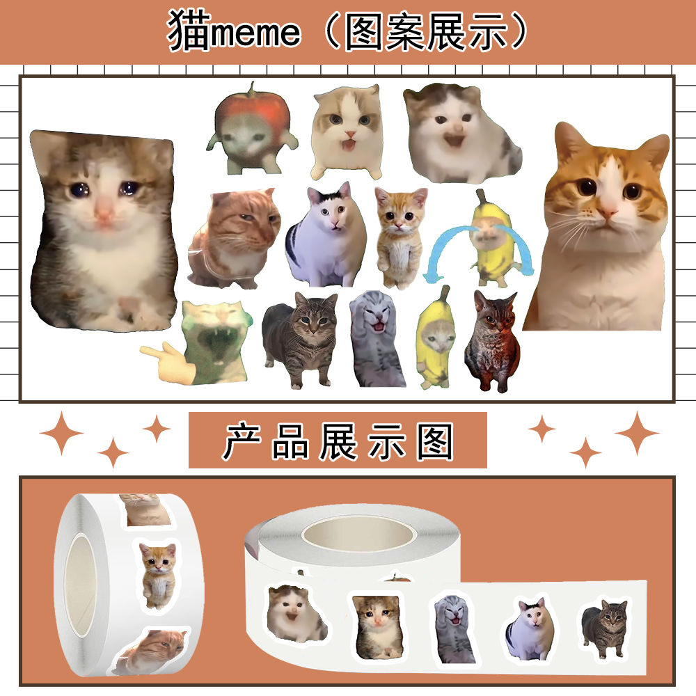 1000贴热梗猫meme表情包卷卷贴纸可爱搞怪趣味猫猫梗图贴画防水