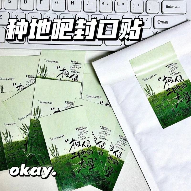 十个勤天相信土地的力量封口贴出卡打包必备手账素材贴纸最新