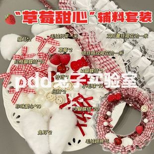 饰应援扇手作配件套装 红色系辅料草莓甜心蕾丝花边辅料卡套装