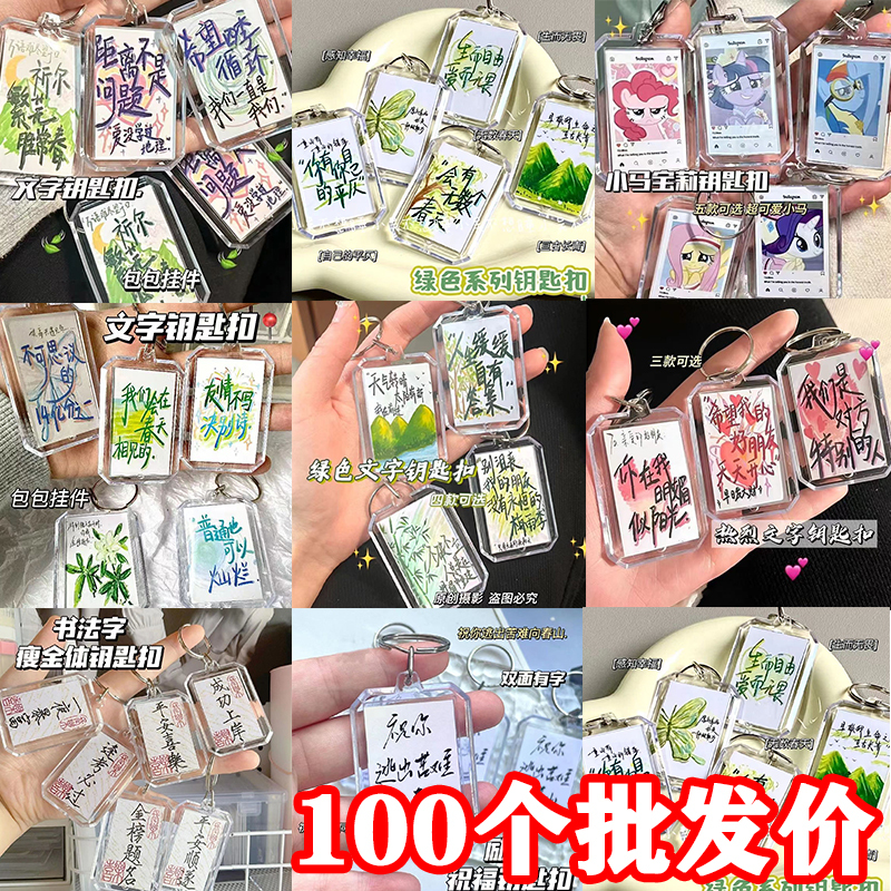 透明文字钥匙扣合集高颜值ins励志祝福简约书包挂件学生情侣送礼
