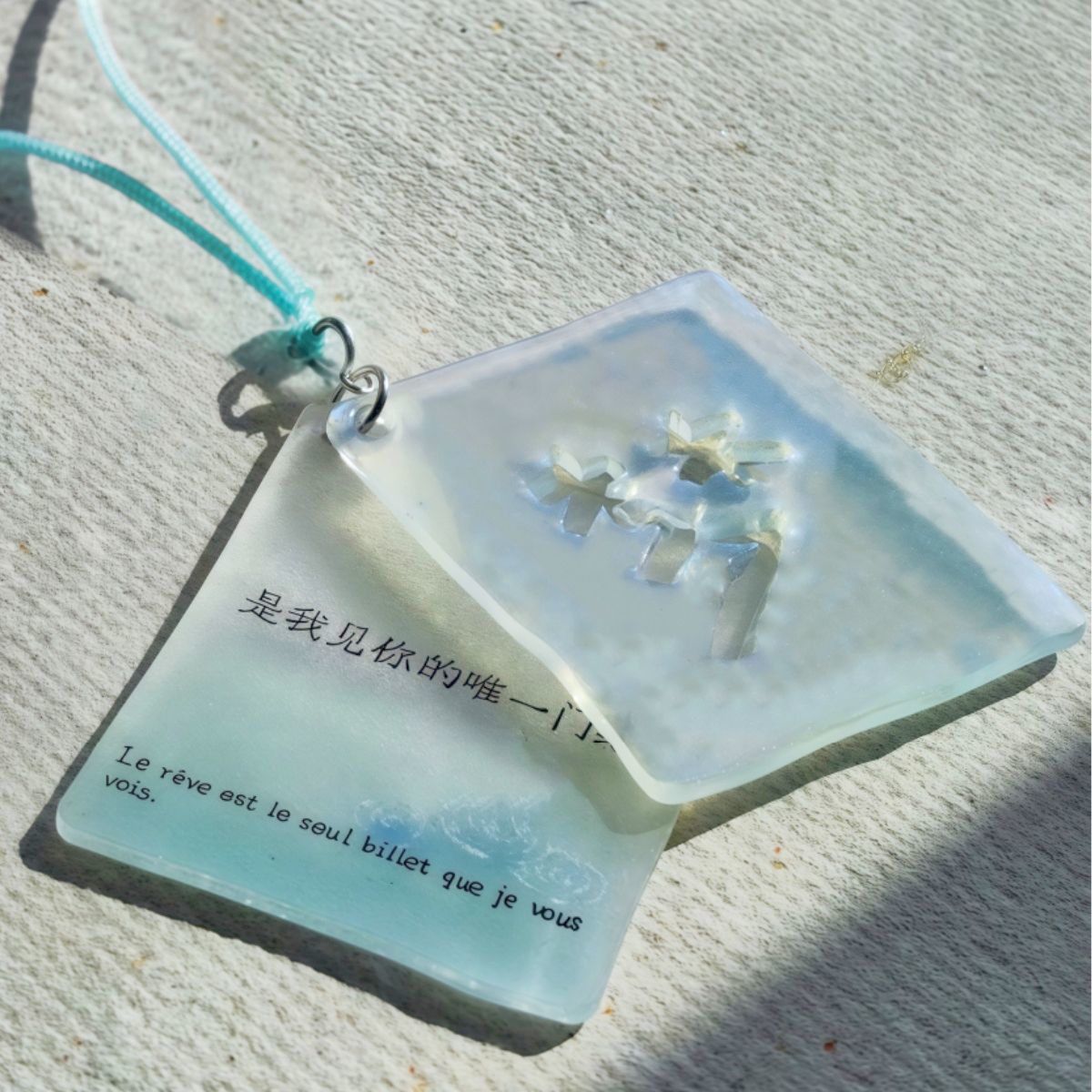 梦是我见你唯一的门票亚克力文字挂件高颜值钥匙扣包挂礼物可收藏