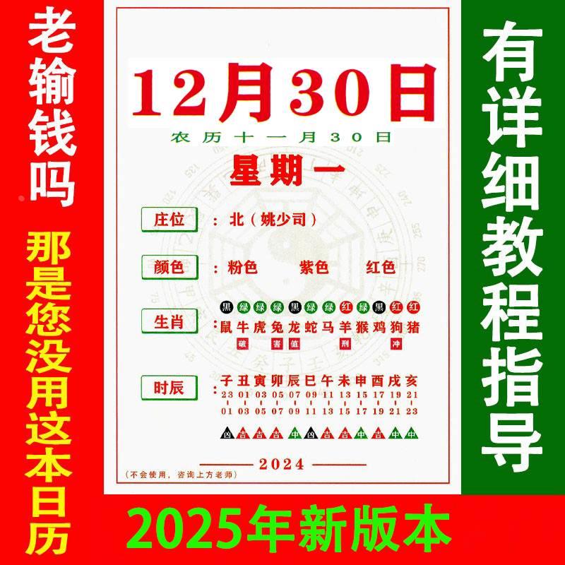 红黑日历逢赌必赢2025到2025年台历新连庄策略书庄位中财麻将日历