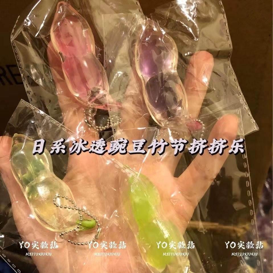 日系冰透高颜值豌豆竹节