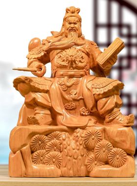 香樟实木雕刻摆件看书关公能文能武关帝爷武财神关帝圣君私人定制