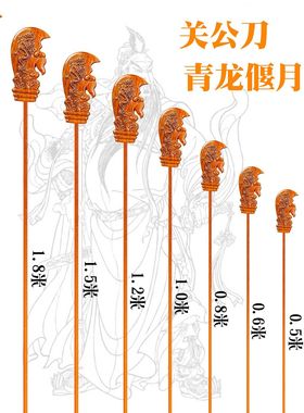 定制实木质关公刀关二爷刀定制制青龙偃月刀关羽武财神配刀大刀
