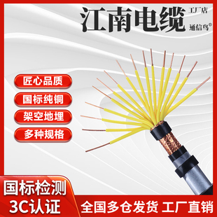 12芯1 1.5 2.5平方 江南控制电缆KVV屏蔽线KVVP2