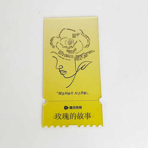 定制亚克力票根请柬邀请函半透明磨砂亚克力登机牌放映礼纪念票根