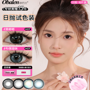 欧巴兰OBLA日抛美瞳体验试色6片隐形眼镜美瞳大小直径正品