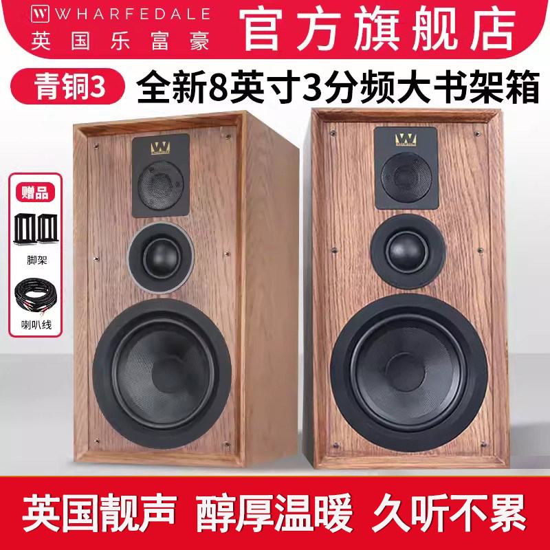 英国乐富豪青铜3 HiFi书架箱三分频8英寸音箱高保真无源专业音响