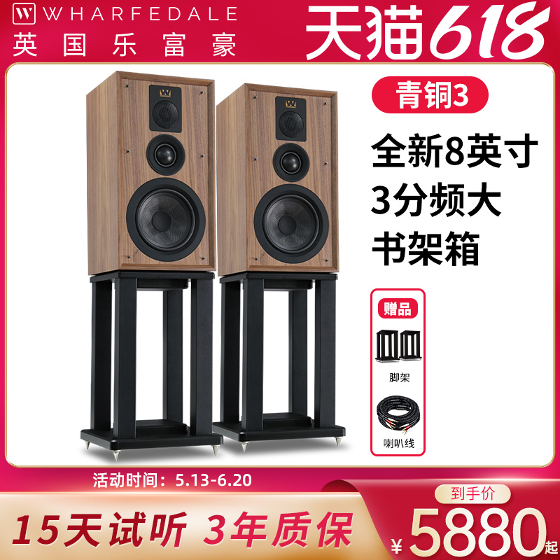 乐富豪BRONZEⅢ青铜3 HiFi书架箱三分频8英寸音箱高保真无源音响-封面