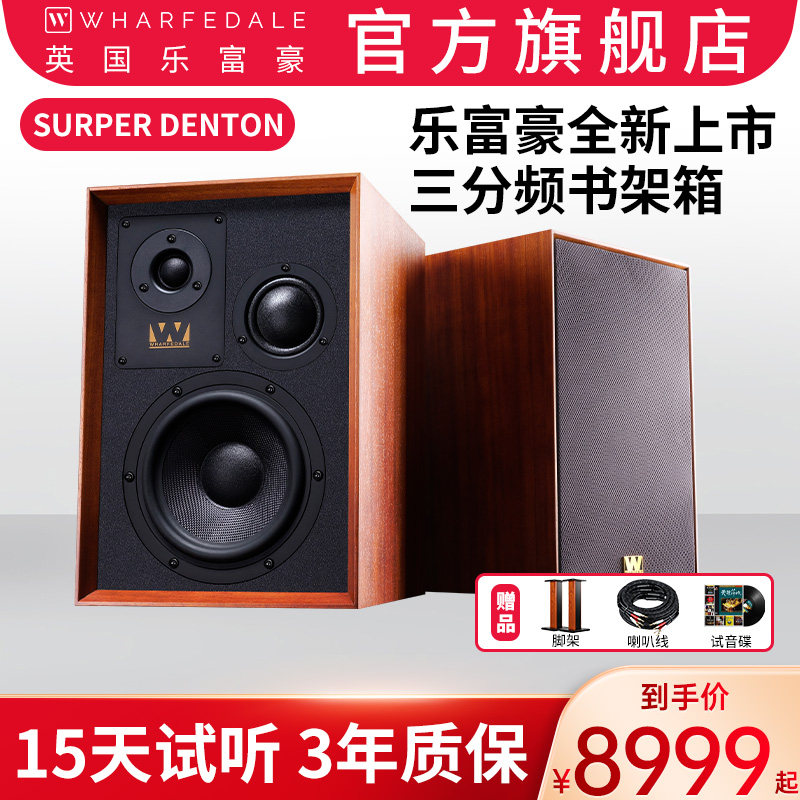 【新品上市】乐富豪90周年纪念版super denton三分频书架音箱