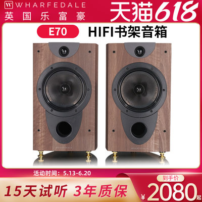 英国乐富豪E70发烧hifi书架音箱