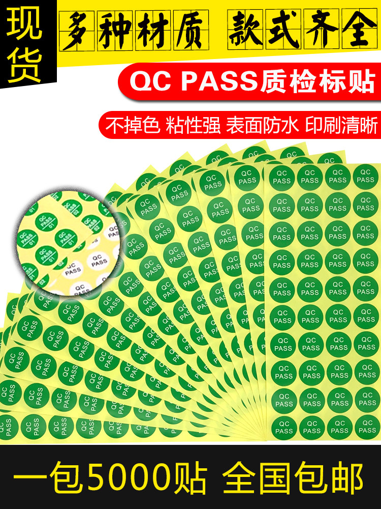 Самоклеящаяся этикетка qcpass sticker круглая наклейка для проверки качества проверка наклейки неквалифицированный лазер азиатского серебра на заказ Изображение 1