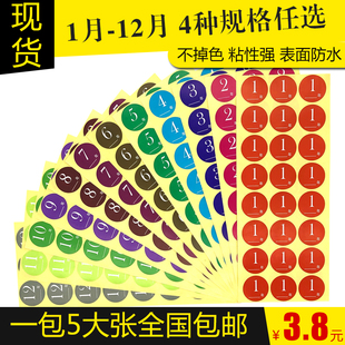 分类标签贴纸 度圆形不干胶彩色数字防水号码 12月份季 TAKESHOW现货1