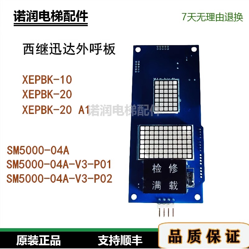 西继迅达电梯外呼显示板SM5000-04A-V3-P01//XEPBK-10/20/A1全新-封面