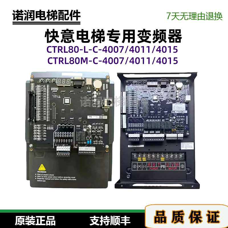 L快意电梯配件变频器CTRL80M-C-4007/4011/4015主板MCB-C-IFE原装