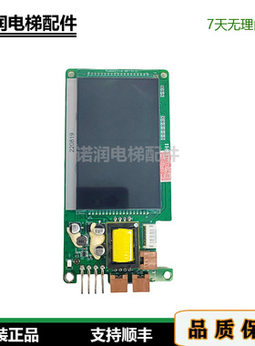 全新日立电梯PL000337-A 液晶显示板原装现货质量保证秒发