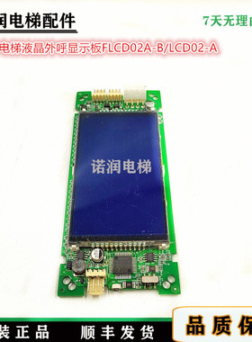迈高电梯液晶外呼显示板FLCD02A-B/LCD02-A 蓝屏原装现货正品秒发