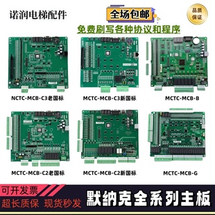 MCTC 默纳克电梯主板MCTC G变频器主板NICE3000 MCB