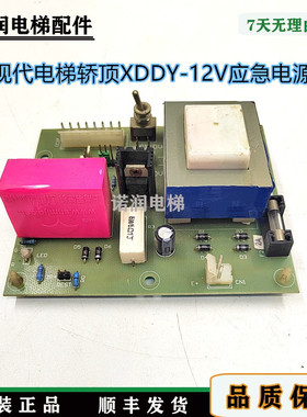 现代电梯轿顶XDDY-12V应急电源板EM-INVTR 204C2409-G01/S204C008