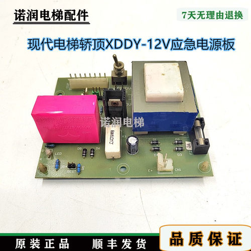 现代电梯轿顶XDDY-12V应急电源板