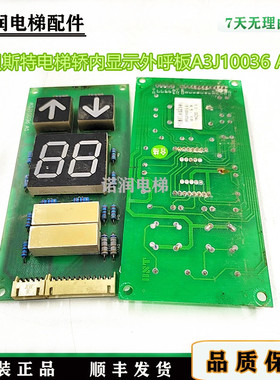 贝斯特电梯轿内显示外呼板A3J10036 A5/原装现货正品实拍保质秒发