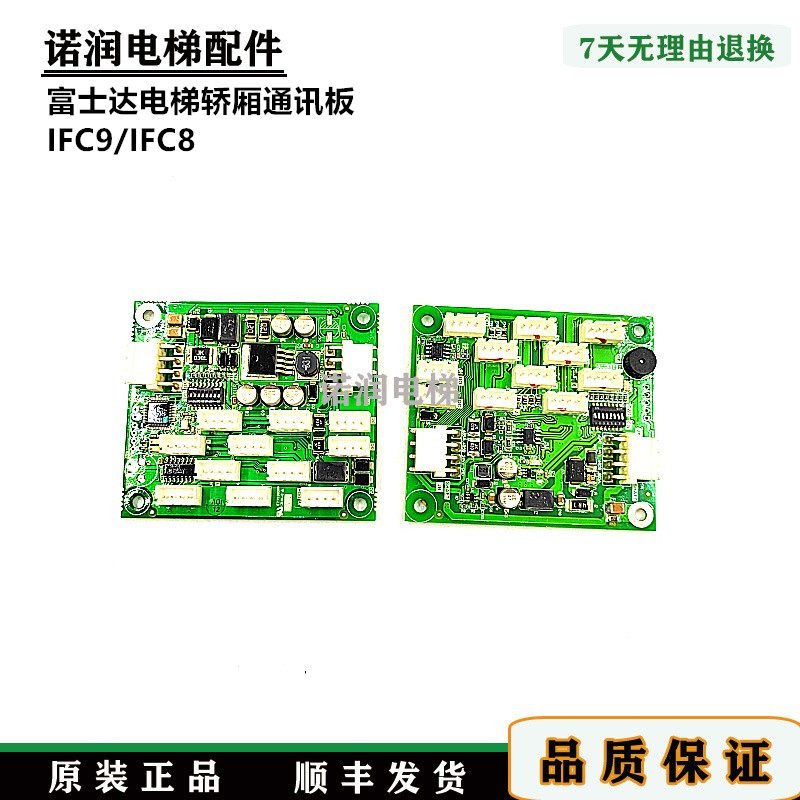 富士达电梯轿厢通讯板现货