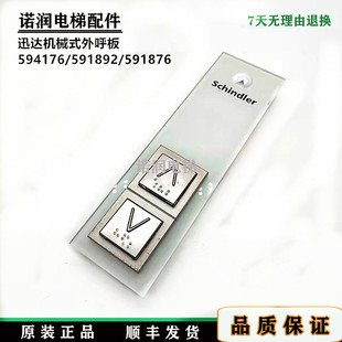 电梯配件/机械式按钮外呼板591892/591876/594176/591852原装现货
