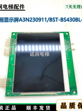 电梯液晶显示屏A3N230911/BST-BS430BL-V1.0/A3J230910 A3/外呼板