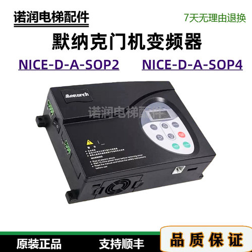 默纳克门机变频器NICE-D-A-SOP4 OL1/SOP2 HNXJ SOP4-DA SJ现货发