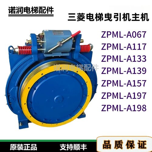 三菱电梯主机永磁同步曳引机ZPML-A067/A117/A133/A139/A157/A198