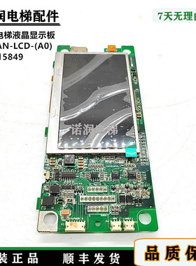 永大电梯外呼液晶显示板BHLAN-LCD-(A0)DD015849原装现货正品秒发