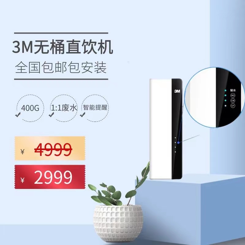 3M直饮机反渗透纯净水LR400-JX90