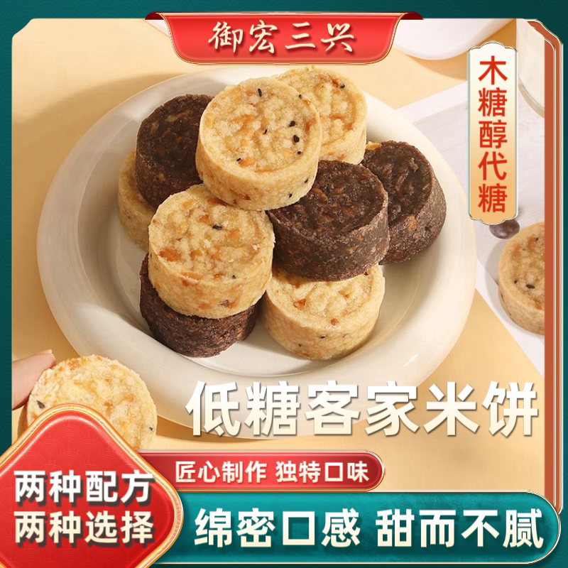 中式糕点客家米饼芝麻饼营养糕点蒸工艺低糖客家传统工艺广式糕点