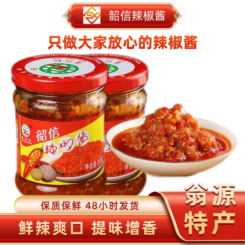 正宗韶信辣椒酱广东特产生蚝蒜蓉酱蒜香辣椒酱瓶装拌饭拌面酱