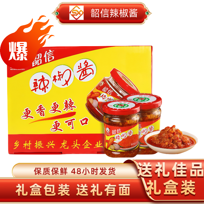 正宗韶信辣椒酱韶关特产蒜香辣椒酱广东韶信瓶装拌饭拌面酱