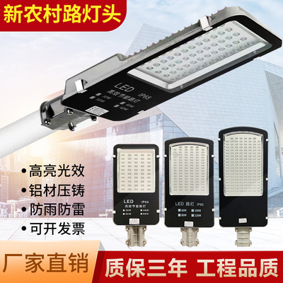 防水LED路灯头60W户外新农村路灯