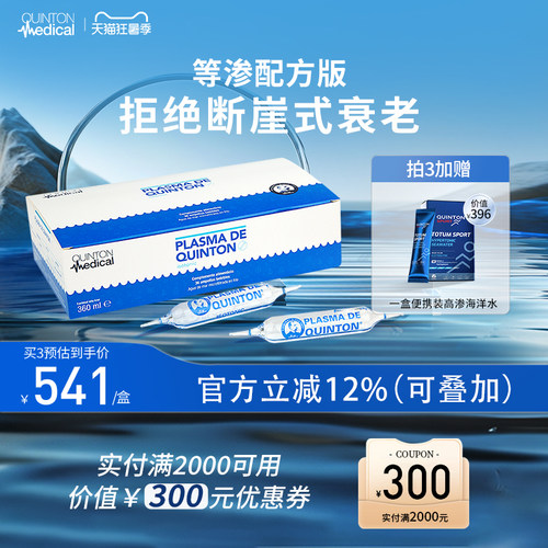 西班牙Quinton昆顿等渗海洋水